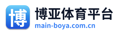 博亚体育平台